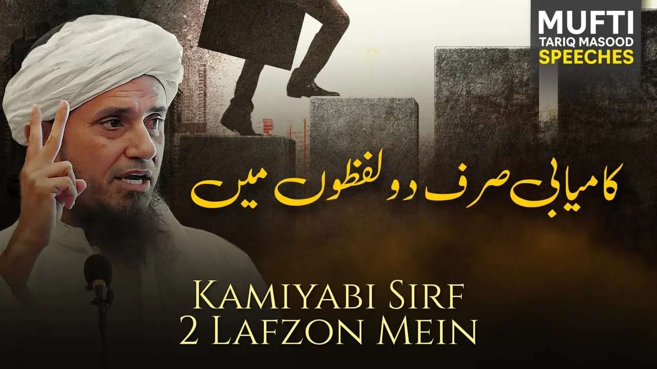 Kamyabi Sirf 2 Lafzon Me